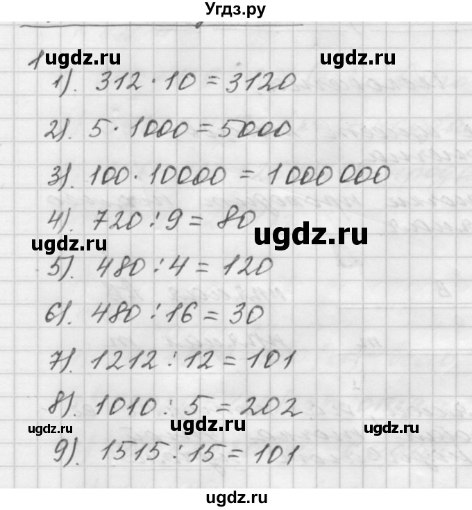 ГДЗ (Решебник №1 к учебнику 2016) по математике 5 класс А.Г. Мерзляк / решаем устно / 4