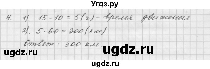 ГДЗ (Решебник №1 к учебнику 2016) по математике 5 класс А.Г. Мерзляк / решаем устно / 4(продолжение 4)