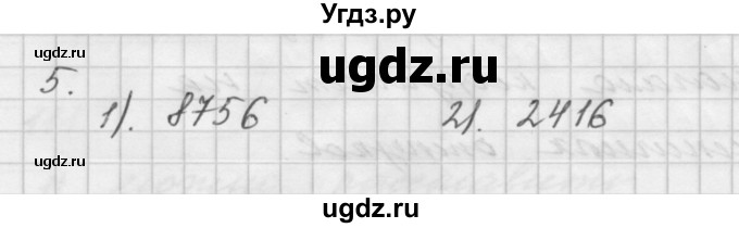 ГДЗ (Решебник №1 к учебнику 2016) по математике 5 класс А.Г. Мерзляк / решаем устно / 5(продолжение 5)