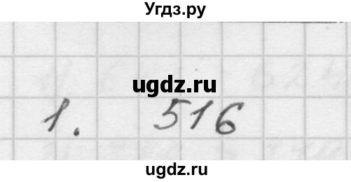 ГДЗ (Решебник №1 к учебнику 2016) по математике 5 класс А.Г. Мерзляк / решаем устно / 6