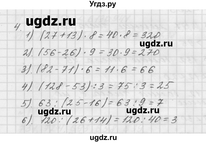 ГДЗ (Решебник №1 к учебнику 2016) по математике 5 класс А.Г. Мерзляк / решаем устно / 6(продолжение 4)