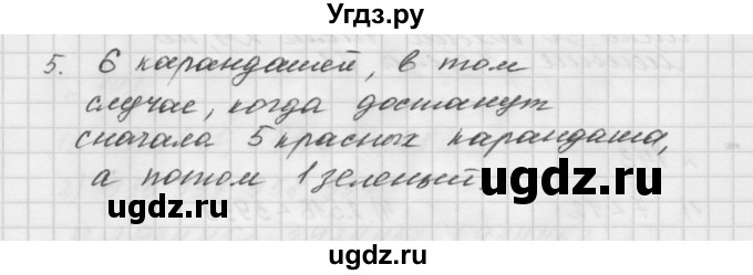 ГДЗ (Решебник №1 к учебнику 2016) по математике 5 класс А.Г. Мерзляк / решаем устно / 6(продолжение 5)