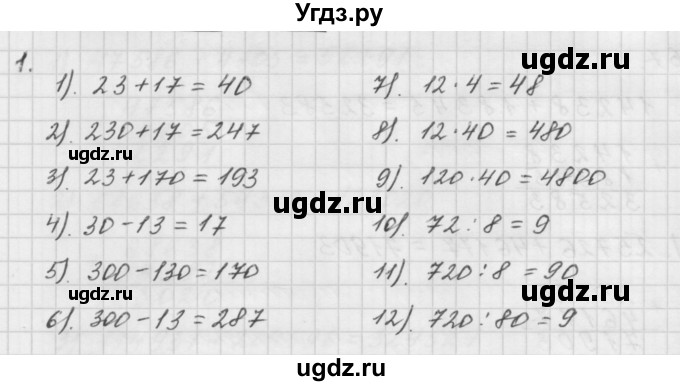 ГДЗ (Решебник №1 к учебнику 2016) по математике 5 класс А.Г. Мерзляк / решаем устно / 7