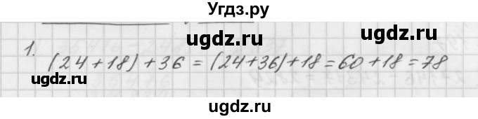 ГДЗ (Решебник №1 к учебнику 2016) по математике 5 класс А.Г. Мерзляк / решаем устно / 8