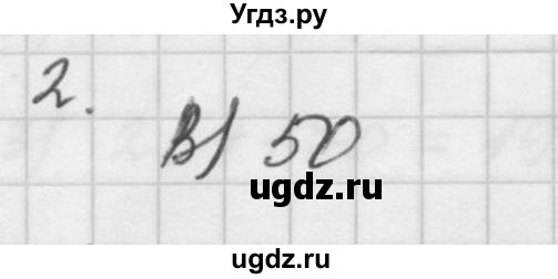 ГДЗ (Решебник №1 к учебнику 2016) по математике 5 класс А.Г. Мерзляк / проверьте себя / 1(продолжение 2)