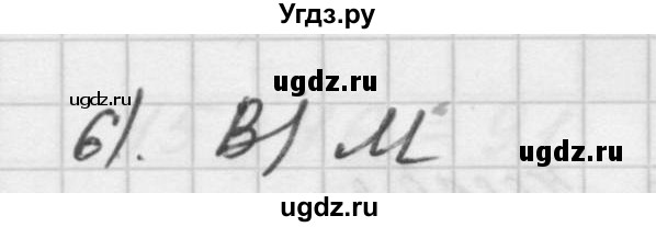 ГДЗ (Решебник №1 к учебнику 2016) по математике 5 класс А.Г. Мерзляк / проверьте себя / 1(продолжение 6)