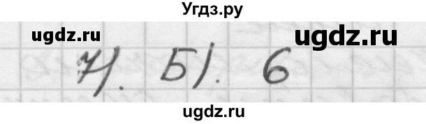 ГДЗ (Решебник №1 к учебнику 2016) по математике 5 класс А.Г. Мерзляк / проверьте себя / 1(продолжение 7)