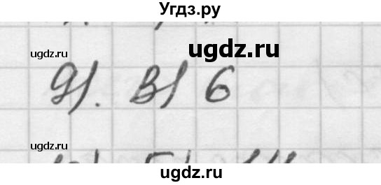 ГДЗ (Решебник №1 к учебнику 2016) по математике 5 класс А.Г. Мерзляк / проверьте себя / 1(продолжение 9)