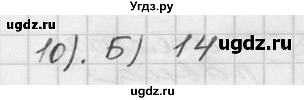 ГДЗ (Решебник №1 к учебнику 2016) по математике 5 класс А.Г. Мерзляк / проверьте себя / 1(продолжение 10)