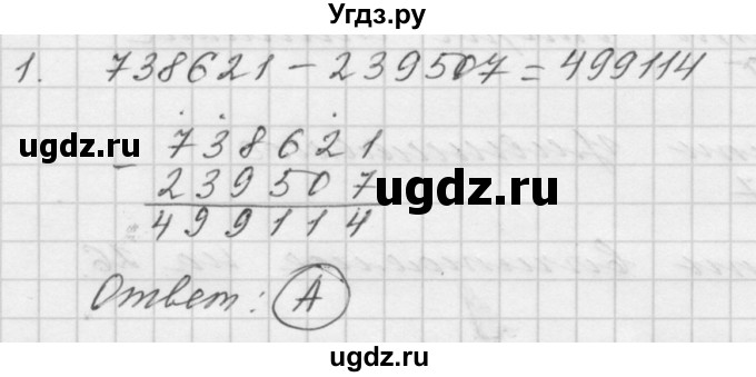 ГДЗ (Решебник №1 к учебнику 2016) по математике 5 класс А.Г. Мерзляк / проверьте себя / 2