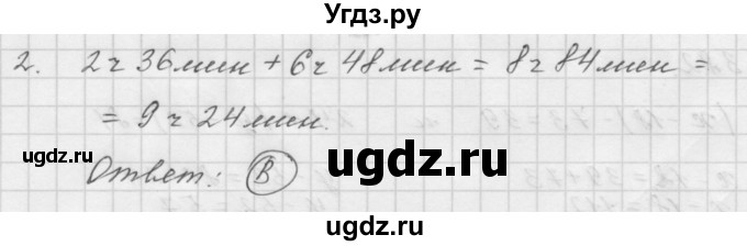 ГДЗ (Решебник №1 к учебнику 2016) по математике 5 класс А.Г. Мерзляк / проверьте себя / 2(продолжение 2)