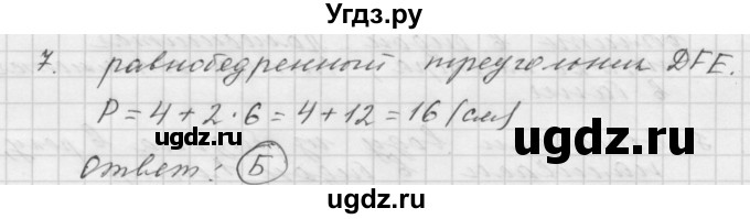 ГДЗ (Решебник №1 к учебнику 2016) по математике 5 класс А.Г. Мерзляк / проверьте себя / 2(продолжение 7)