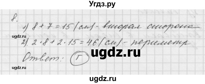 ГДЗ (Решебник №1 к учебнику 2016) по математике 5 класс А.Г. Мерзляк / проверьте себя / 2(продолжение 8)