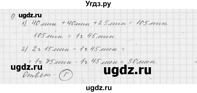 ГДЗ (Решебник №1 к учебнику 2016) по математике 5 класс А.Г. Мерзляк / проверьте себя / 2(продолжение 9)