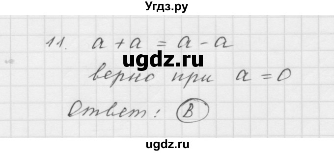 ГДЗ (Решебник №1 к учебнику 2016) по математике 5 класс А.Г. Мерзляк / проверьте себя / 2(продолжение 11)