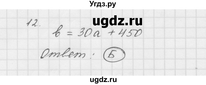 ГДЗ (Решебник №1 к учебнику 2016) по математике 5 класс А.Г. Мерзляк / проверьте себя / 2(продолжение 12)