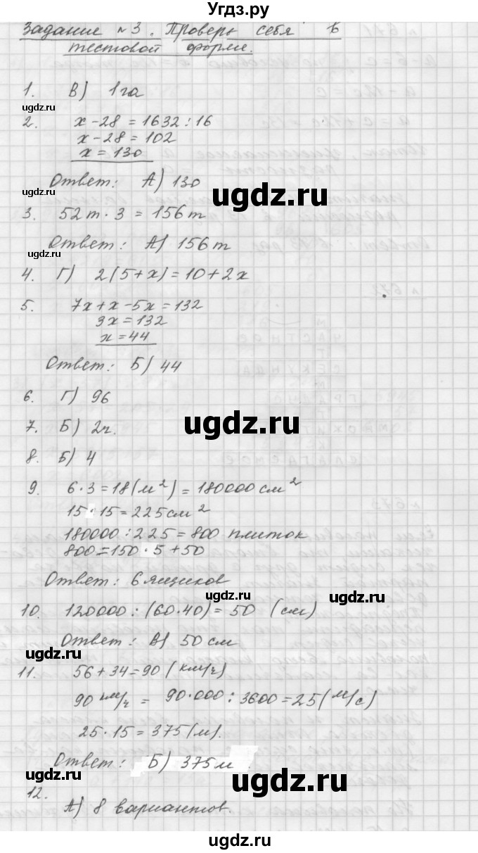 ГДЗ (Решебник №1 к учебнику 2016) по математике 5 класс А.Г. Мерзляк / проверьте себя / 3