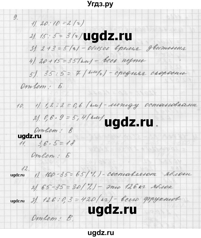 ГДЗ (Решебник №1 к учебнику 2016) по математике 5 класс А.Г. Мерзляк / проверьте себя / 6(продолжение 2)