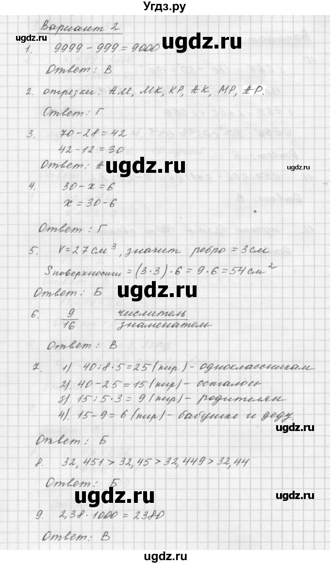 ГДЗ (Решебник №1 к учебнику 2016) по математике 5 класс А.Г. Мерзляк / итоговые работы / 2