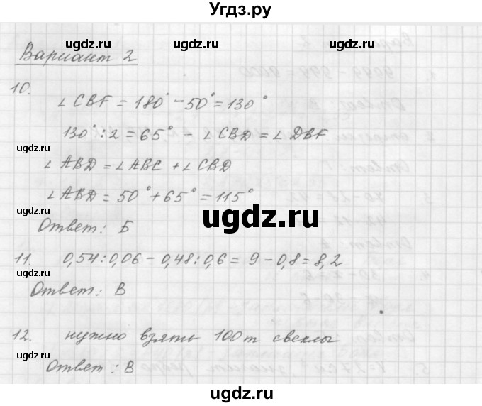 ГДЗ (Решебник №1 к учебнику 2016) по математике 5 класс А.Г. Мерзляк / итоговые работы / 2(продолжение 2)