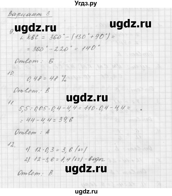 ГДЗ (Решебник №1 к учебнику 2016) по математике 5 класс А.Г. Мерзляк / итоговые работы / 3(продолжение 2)