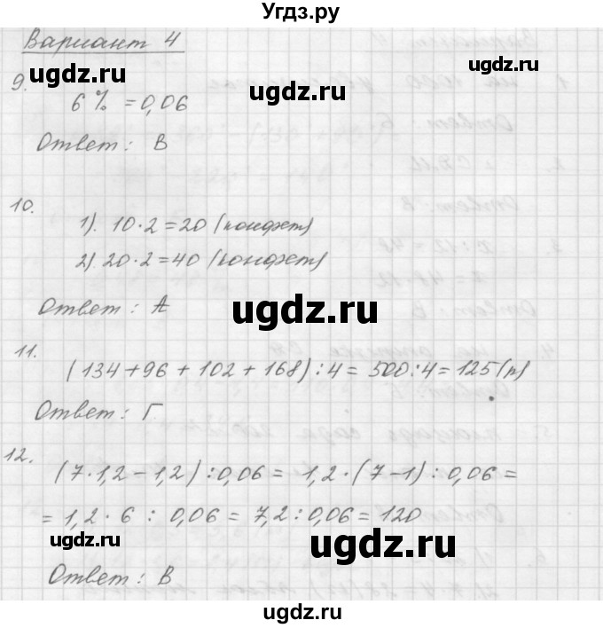 ГДЗ (Решебник №1 к учебнику 2016) по математике 5 класс А.Г. Мерзляк / итоговые работы / 4(продолжение 2)