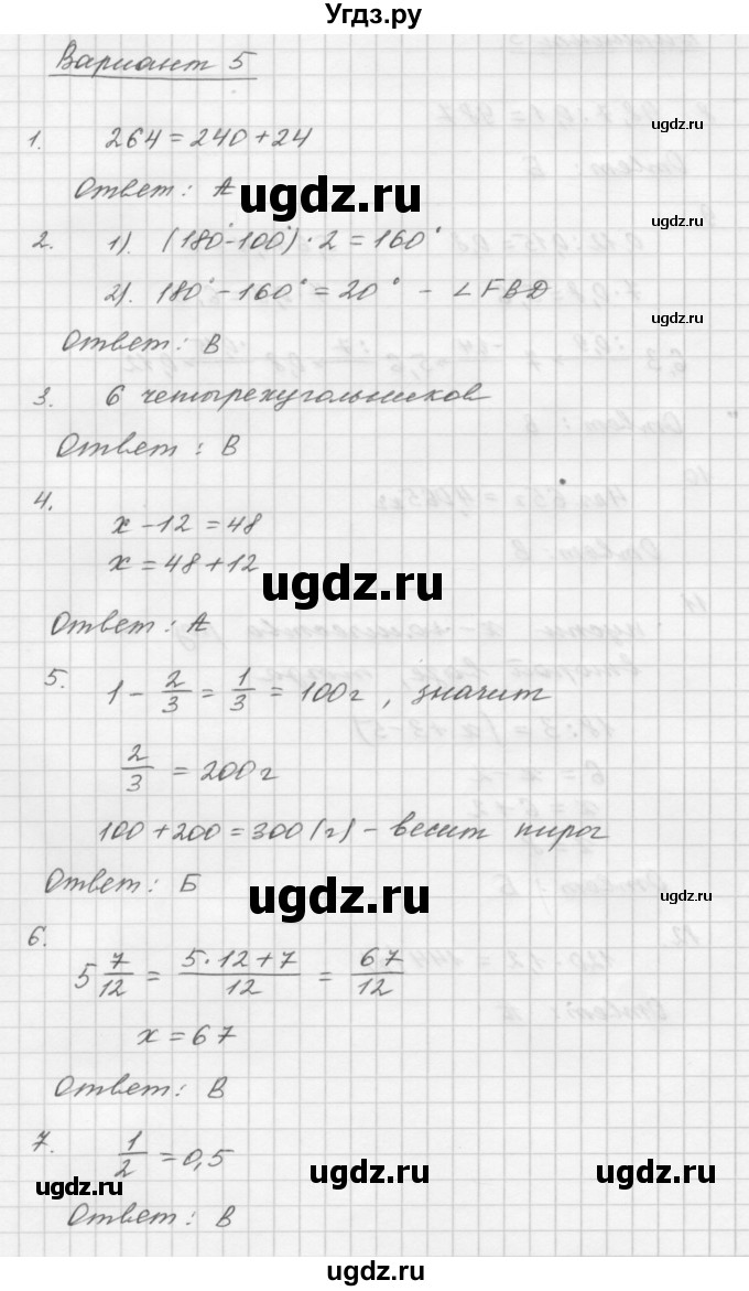 ГДЗ (Решебник №1 к учебнику 2016) по математике 5 класс А.Г. Мерзляк / итоговые работы / 5