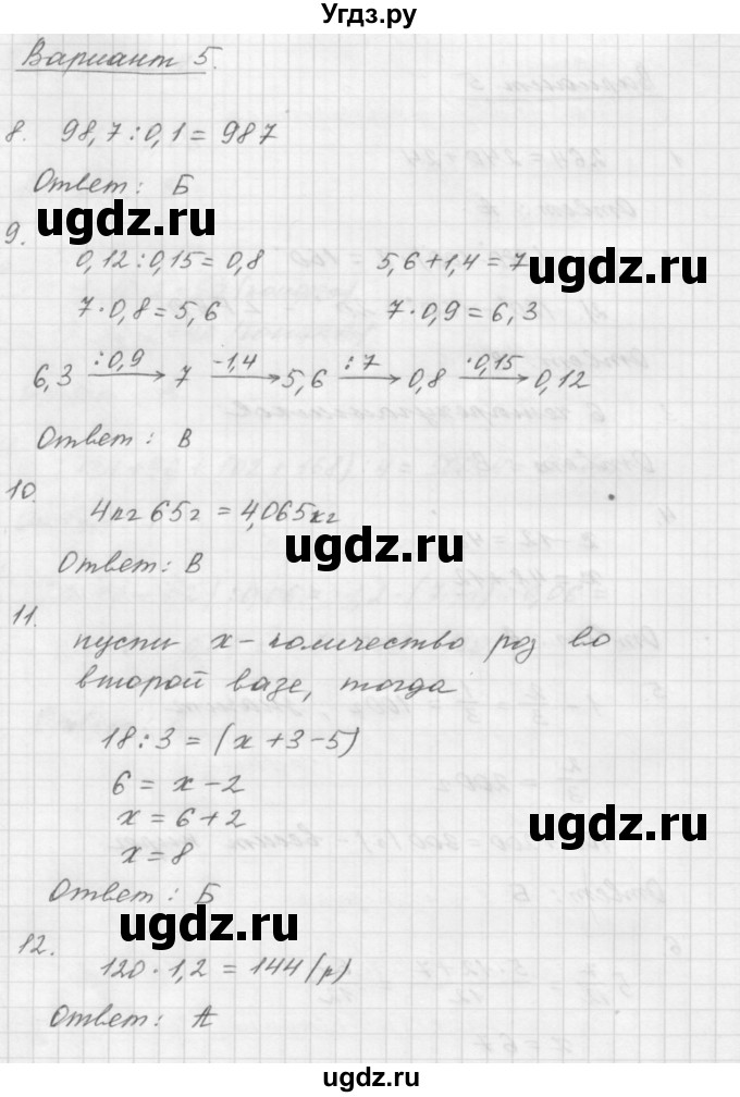 ГДЗ (Решебник №1 к учебнику 2016) по математике 5 класс А.Г. Мерзляк / итоговые работы / 5(продолжение 2)