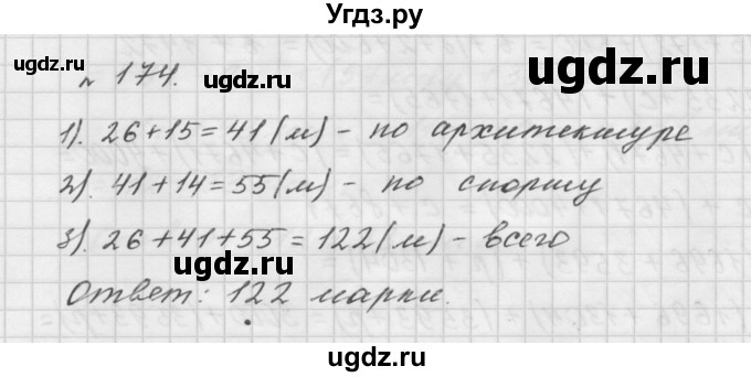 ГДЗ (Решебник №1 к учебнику 2015) по математике 5 класс А.Г. Мерзляк / номер / 174