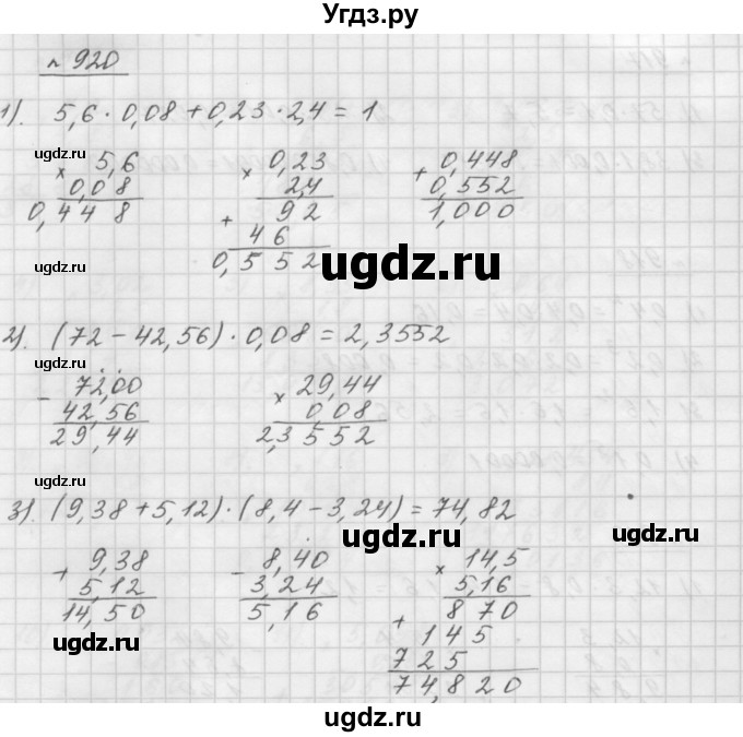 ГДЗ (Решебник №1 к учебнику 2015) по математике 5 класс А.Г. Мерзляк / номер / 920