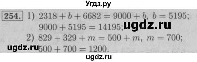 ГДЗ (Решебник №2 к учебнику 2016) по математике 5 класс А.Г. Мерзляк / номер / 254