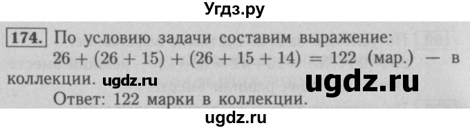 ГДЗ (Решебник №2 к учебнику 2015) по математике 5 класс А.Г. Мерзляк / номер / 174