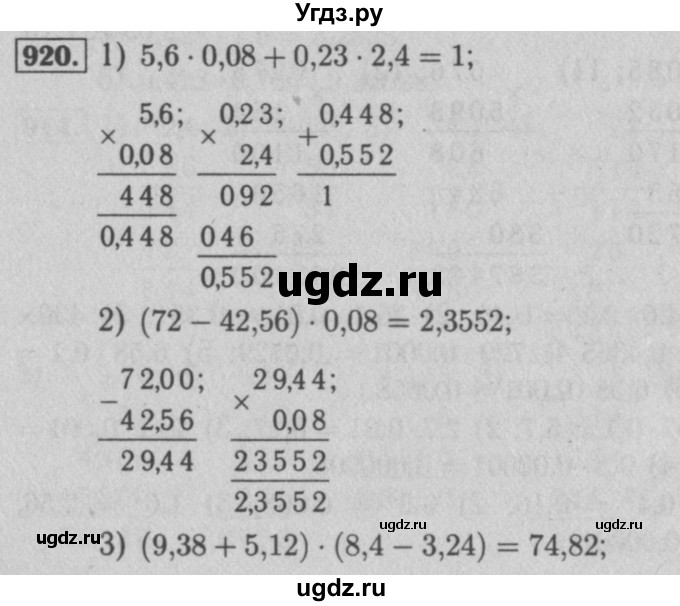 ГДЗ (Решебник №2 к учебнику 2015) по математике 5 класс А.Г. Мерзляк / номер / 920