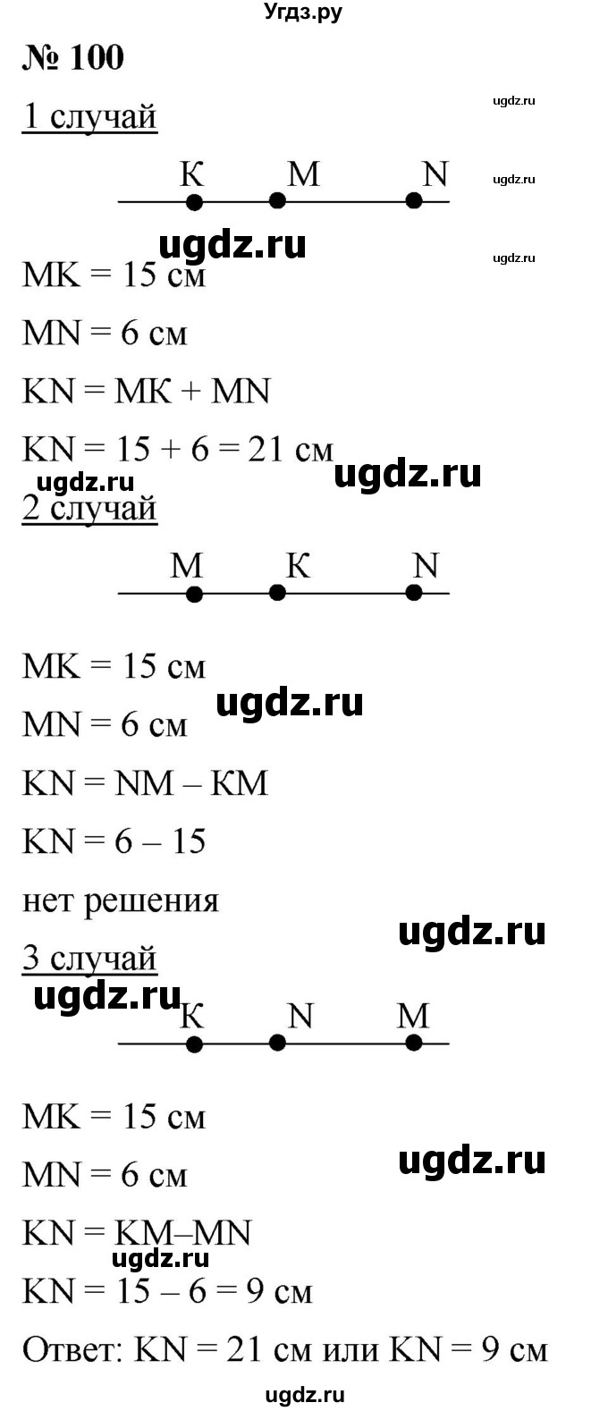 ГДЗ (Решебник к учебнику 2021) по математике 5 класс А.Г. Мерзляк / номер / 100
