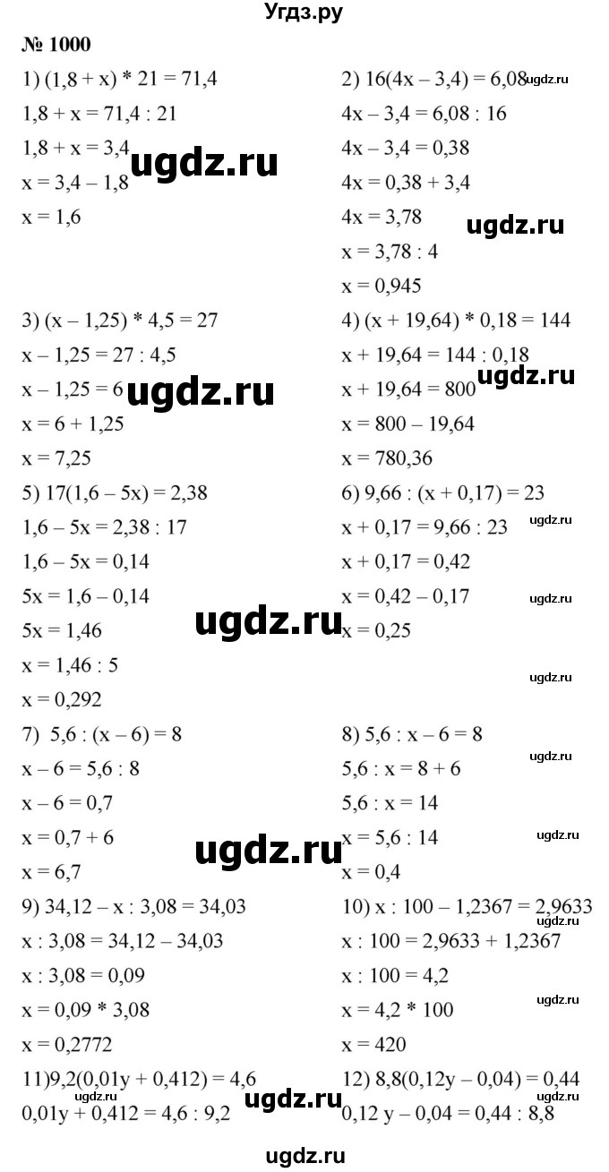 ГДЗ (Решебник к учебнику 2021) по математике 5 класс А.Г. Мерзляк / номер / 1000