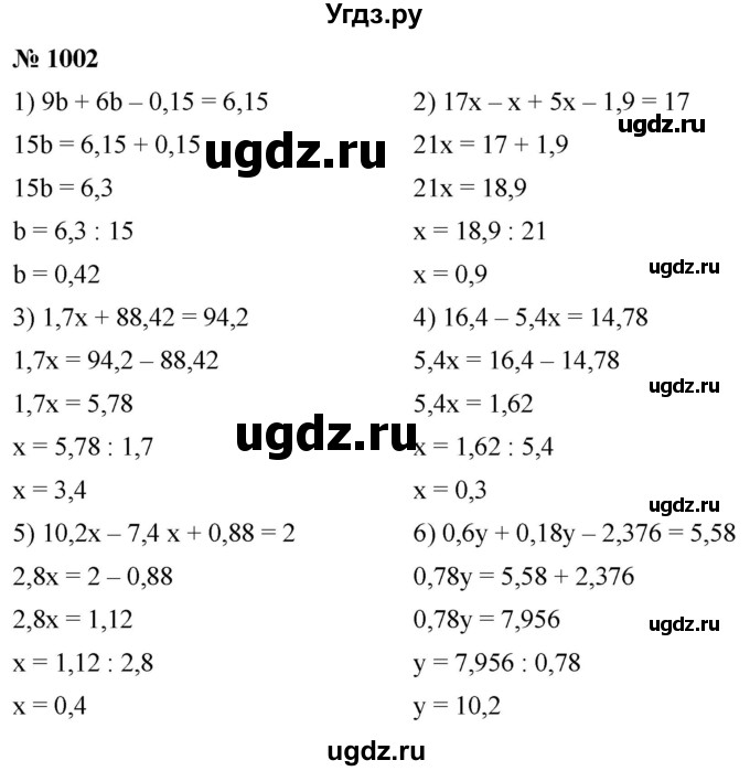 ГДЗ (Решебник к учебнику 2021) по математике 5 класс А.Г. Мерзляк / номер / 1002