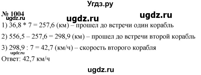 ГДЗ (Решебник к учебнику 2021) по математике 5 класс А.Г. Мерзляк / номер / 1004