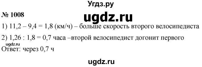 ГДЗ (Решебник к учебнику 2021) по математике 5 класс А.Г. Мерзляк / номер / 1008