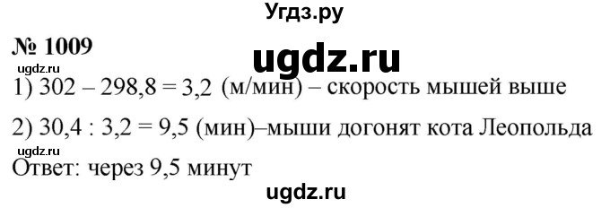 ГДЗ (Решебник к учебнику 2021) по математике 5 класс А.Г. Мерзляк / номер / 1009