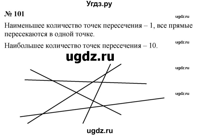 ГДЗ (Решебник к учебнику 2021) по математике 5 класс А.Г. Мерзляк / номер / 101
