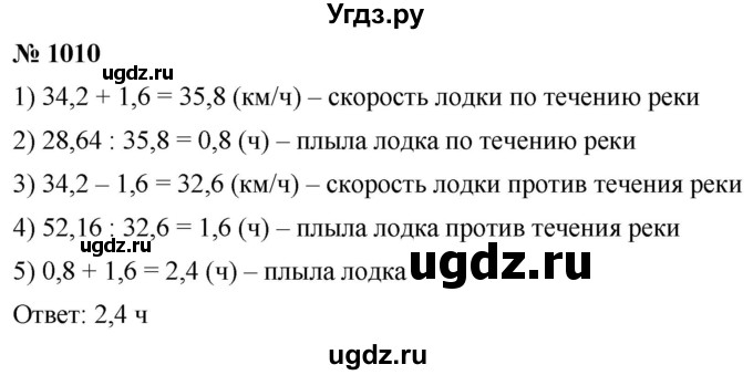 ГДЗ (Решебник к учебнику 2021) по математике 5 класс А.Г. Мерзляк / номер / 1010