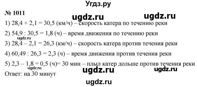 ГДЗ (Решебник к учебнику 2021) по математике 5 класс А.Г. Мерзляк / номер / 1011