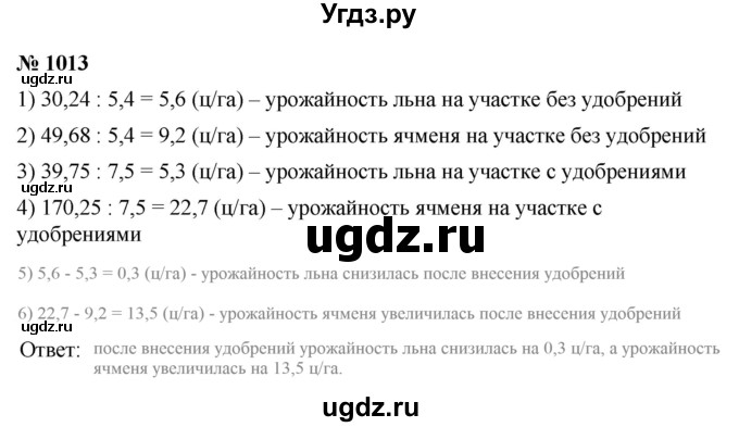 ГДЗ (Решебник к учебнику 2021) по математике 5 класс А.Г. Мерзляк / номер / 1013