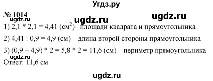 ГДЗ (Решебник к учебнику 2021) по математике 5 класс А.Г. Мерзляк / номер / 1014