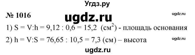 ГДЗ (Решебник к учебнику 2021) по математике 5 класс А.Г. Мерзляк / номер / 1016
