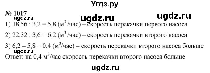 ГДЗ (Решебник к учебнику 2021) по математике 5 класс А.Г. Мерзляк / номер / 1017