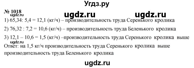 ГДЗ (Решебник к учебнику 2021) по математике 5 класс А.Г. Мерзляк / номер / 1018