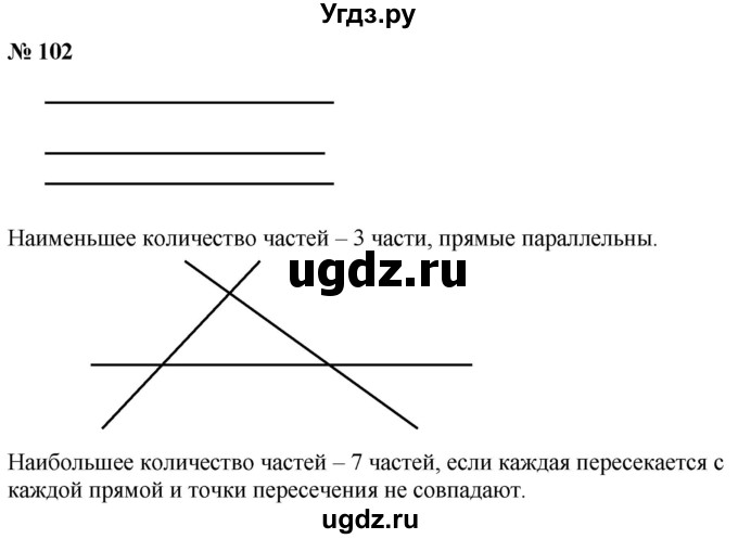 ГДЗ (Решебник к учебнику 2021) по математике 5 класс А.Г. Мерзляк / номер / 102