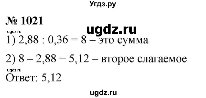ГДЗ (Решебник к учебнику 2021) по математике 5 класс А.Г. Мерзляк / номер / 1021