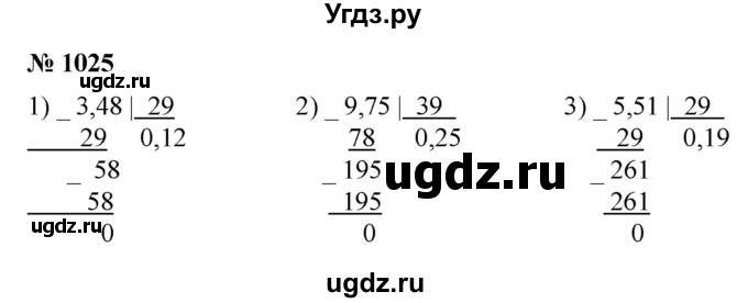 ГДЗ (Решебник к учебнику 2021) по математике 5 класс А.Г. Мерзляк / номер / 1025